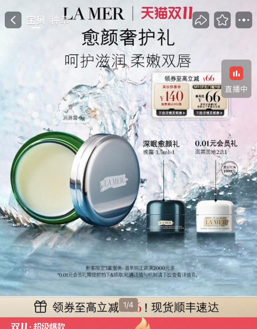 海*之谜保湿润唇膏正装9g110505 商品图5