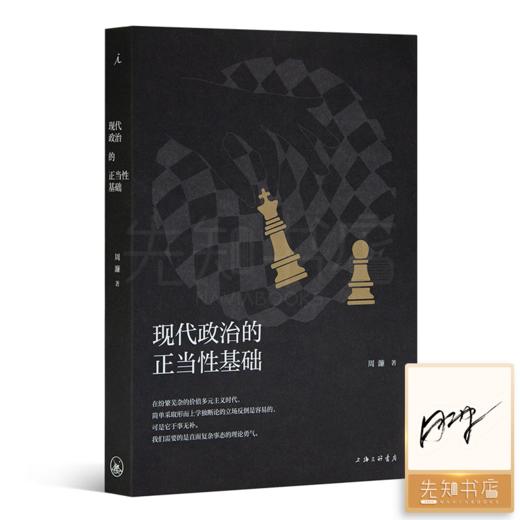 读懂现代政治四书 商品图2