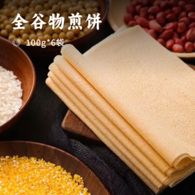 全谷物煎饼 | 薄如纸张的煎饼 臻选原料研磨 松软又酥脆 多口味可选 吃法多样
