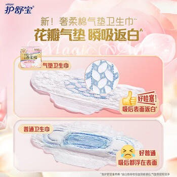 护舒宝奢柔棉气垫卫生巾日用240mm12片姨妈巾试用京东自营官方旗舰 /个人护理 /女性护理 /卫生巾 商品图0