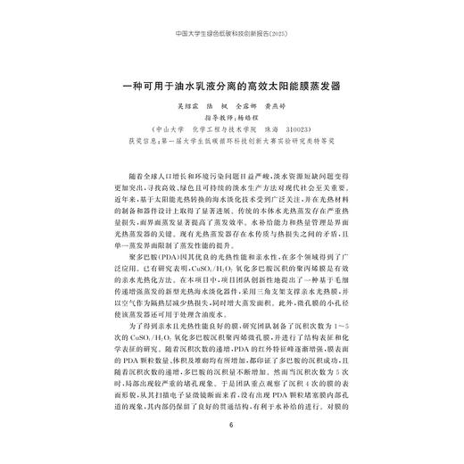 中国大学生绿色低碳科技创新报告（2025）/刘赫扬 主编/浙江大学出版社 商品图4