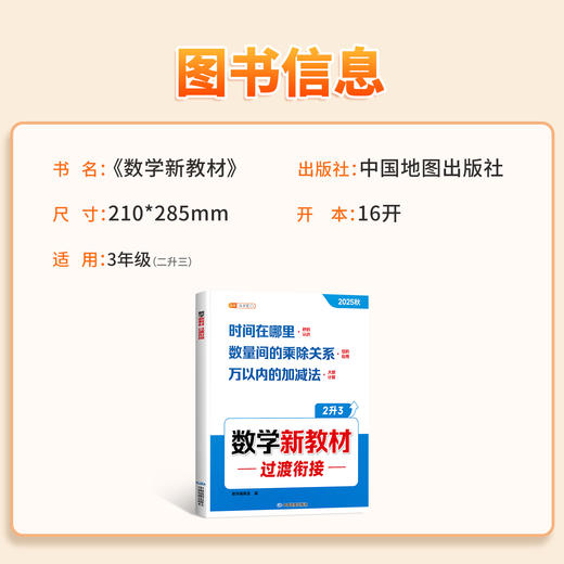 【斗半匠】小学二升三数学新教材过渡衔接时分秒倍的认识三年级增补册 商品图4