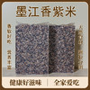 墨江紫米香紫米香甜软糯500克*2包真空包装 商品缩略图1