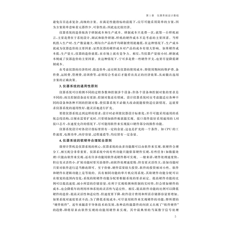 试读PDF-9787308262798(2-1)-仪器系统设计(第二版)_014.jpg