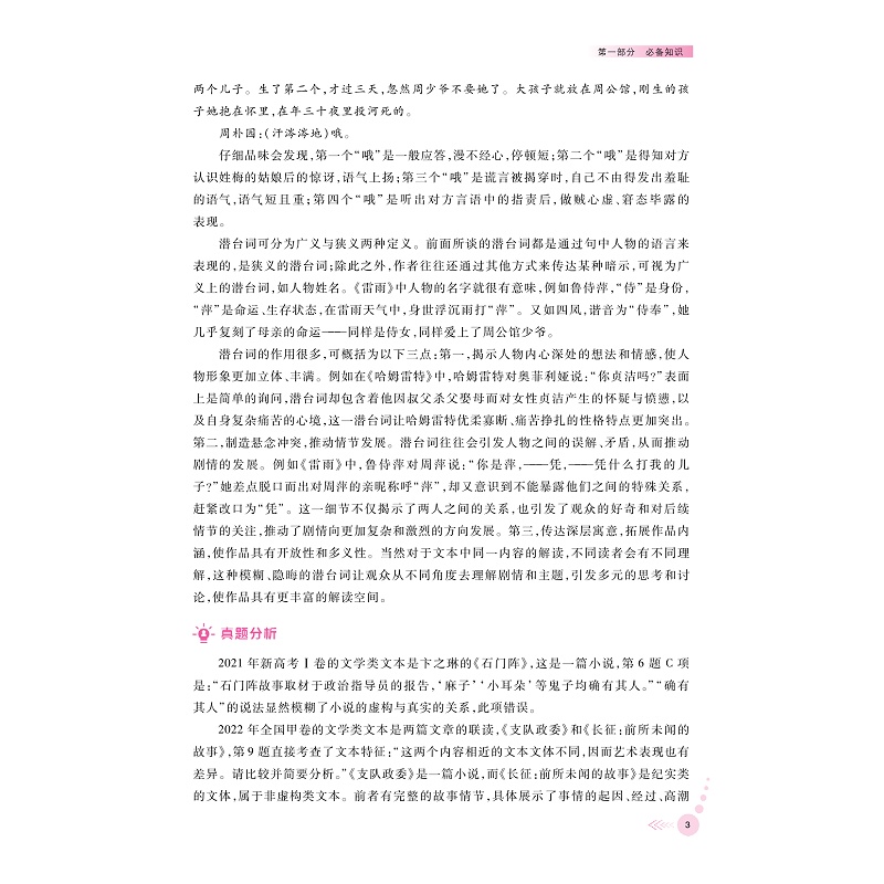 试读PDF-9787308263047(1-1)-高中语文专项突破 现代文阅读Ⅱ_009.jpg