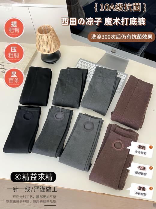 💥【西田の凉子 魔术打底裤】😏一条打底裤，是女人必不可少的搭配单品 🌸选对裤袜细长美腿 商品图0