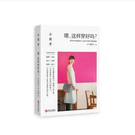 【独家旧书3折】喂，这样穿好吗？ 二手书籍（新疆 西藏 甘肃 青海 海南不包邮）bj