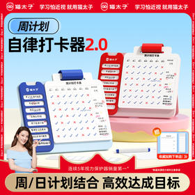 【开学季】【限时秒杀】猫太子周计划自律打卡器学习计划表好习惯养成规划表时间管理周规划