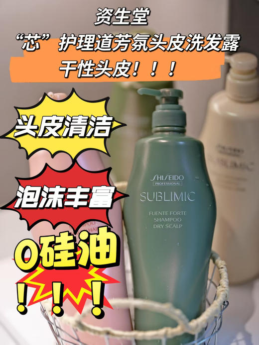 【资生堂"芯"护理道】针对干性头皮！资生堂生机控油去屑止痒洗发水洗发膜 商品图0