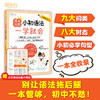 漫画图解 小初语法一学就会 商品缩略图0