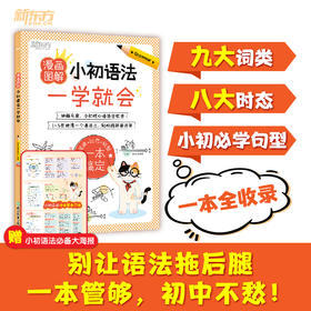 漫画图解 小初语法一学就会