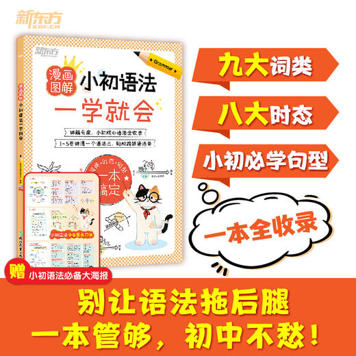 漫画图解 小初语法一学就会 商品图0