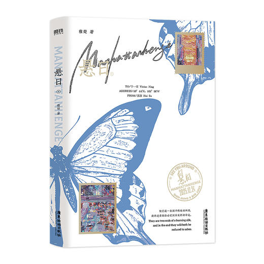 悬日（全2册） 稚楚 商品图4