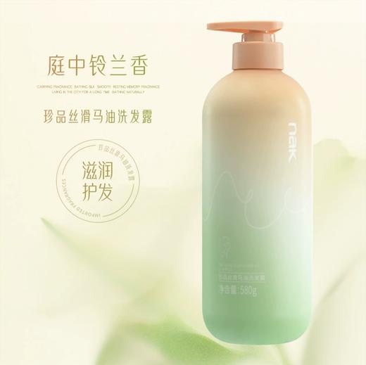 NAK马油丝滑洗发露580g+NAK珍品橄榄去屑洗发露580g 商品图0