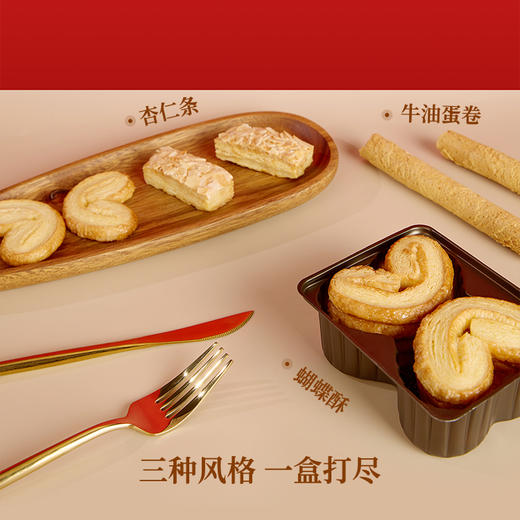 【佳善元】三重奏礼盒445g香港进口，蝴蝶酥、杏仁条、牛油蛋卷~ 商品图1