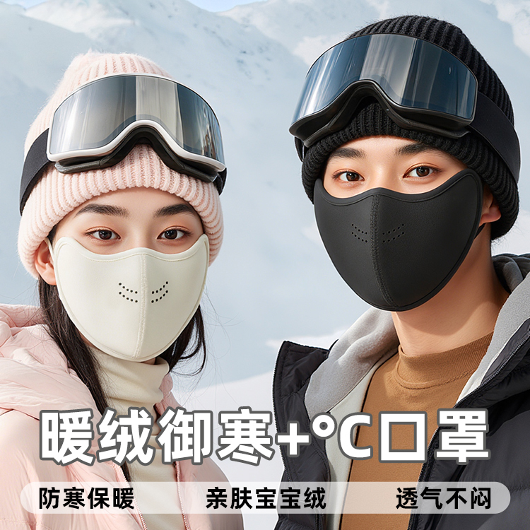 【福利❗️9.9买1送1🔥澳绒保暖口罩】御寒防风，亲肤柔软，透气不闷，立显小V脸！女高颜值秋冬季加绒加厚骑车防风防寒护脸骑行口罩男