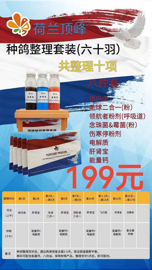 2025版顶峰【种鸽整理套装60羽粉】优惠价199元 商品图0