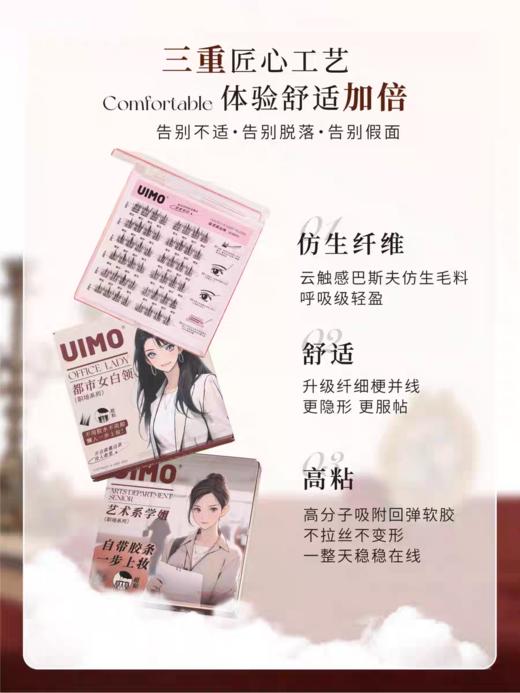 UIMO免胶水分段式单簇柔软新手不脱妆卷翘假睫毛 上睫毛  下睫毛 商品图3