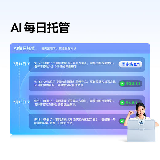 【最后3台】作业帮学习机T30学练机真题试卷教材同步练 自研名师大招课 银河大模型 护眼学练大屏12.7英寸 加赠喵喵机 商品图6