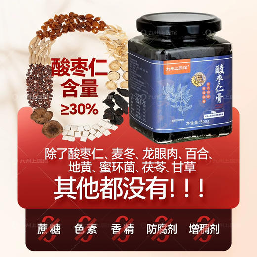 【双12返场月】酸枣仁含量≥30% 3瓶疗程装 柴火蒸制 睡眠膏招 酸枣仁膏300g 商品图2