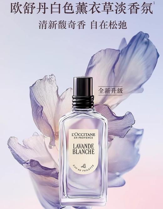 【1F】欧舒丹白色薰衣草淡香氛 50ml 商品图0