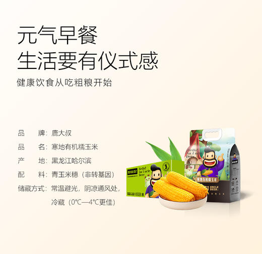 奥玉88(有机黄糯米)(250g*10支/盒)【GY】 商品图0