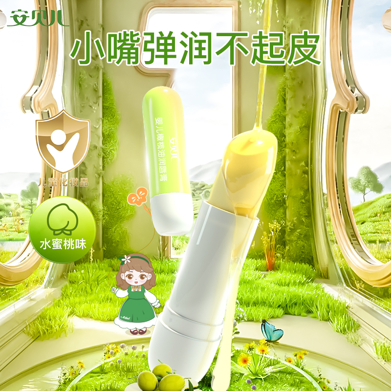 【飒姐专属】安贝儿婴儿橄榄油润唇膏(水蜜桃味)