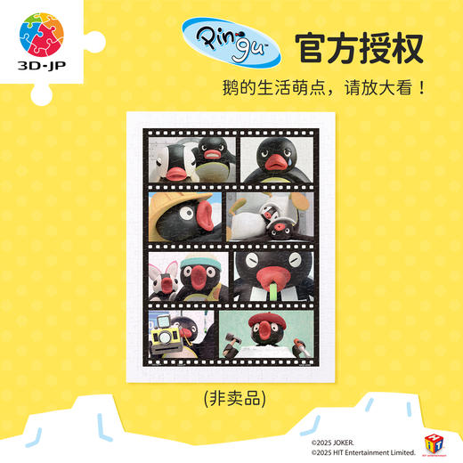 【赠品勿拍】300片 平面塑料拼图 H4150 Pingu系列-鹅生放大镜 商品图0