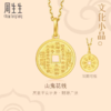 2楼周生生文化祝福文化小品山鬼花钱吊坠黄金足金挂坠94651 商品缩略图0