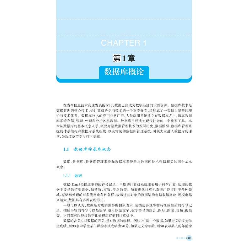 试读PDF-9787308262828(1-1)-数据库原理与系统设计_013.jpg