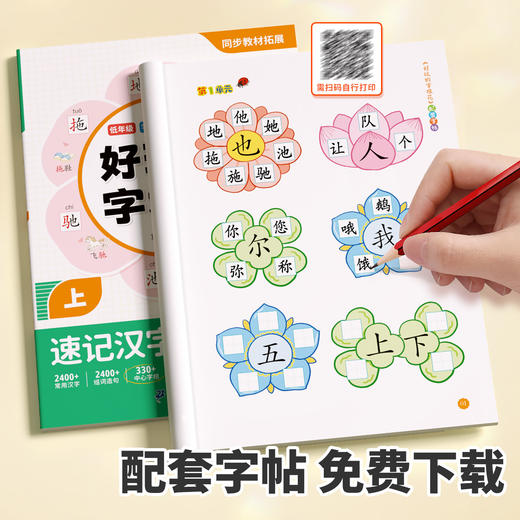 【斗半匠】好玩的字根花幼小衔接字根联想汉字启蒙识字书打牢识字基础 商品图1