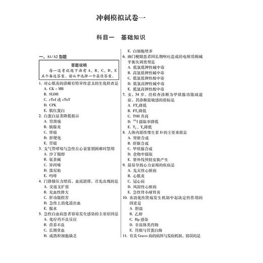 2026妇产科护理学（中级）资格考试冲刺模拟试卷全解析 全国初中级卫生专业技术资格考试辅导丛书 李珍 等编 辽宁科学技术出版社 商品图3