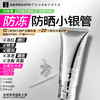 【徒步中国专属】iLab艾莱博物理防晒小银管(抗氧抗光老)精华霜50++++ 30g 商品缩略图0