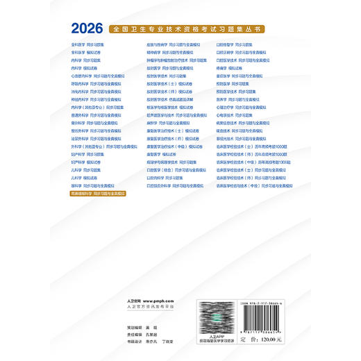 2026耳鼻咽喉科学同步习题与全真模拟 全国卫生专业技术资格考试习题集丛书 孔维佳 适用专业 耳鼻咽喉科学(中级) 人民卫生出版社 商品图2