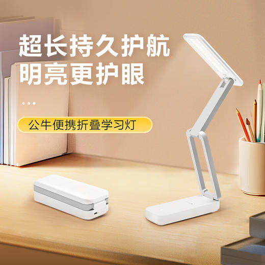 【分仓直发包邮】公牛迷你折叠便携台灯ML-J009Y-CD 商品图0