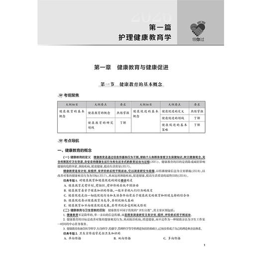 领你过 2026全国主管护师资格考试单科一本通 相关专业知识分册 王秀玲 主编 中级护师考试历年真题 9787117386227人民卫生出版社 商品图4