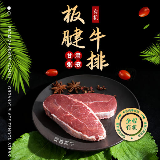 金陇雪 原切牛排 谷饲 国产牛肉生鲜食材 有机板腱牛排200g 商品图0