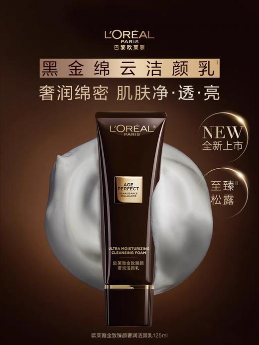 L'OREAL PARIS欧莱雅金致臻颜奢润洁颜乳 商品图0