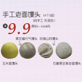 【哈尔滨发货+10元】丨25年双11购物节·手工老面馒头（4个/组）9.9元丨下单后陆续排单发货