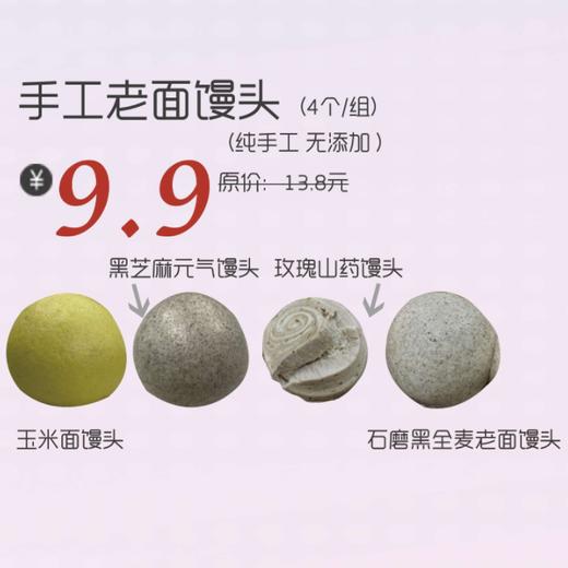 【哈尔滨发货+10元】丨25年双11购物节·手工老面馒头（4个/组）9.9元丨下单后陆续排单发货 商品图0
