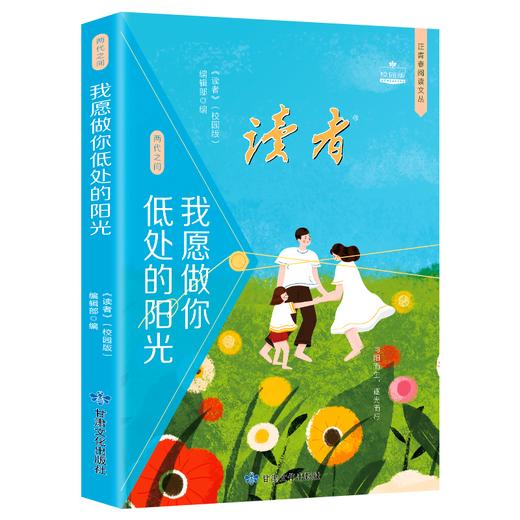 读者校园版 正青春文丛套装 全五册 商品图1