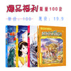 少儿科幻系列四本 商品缩略图0