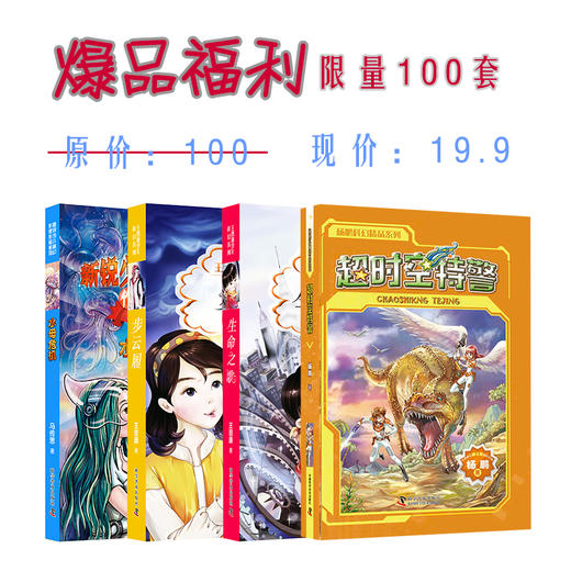 少儿科幻系列四本 商品图0
