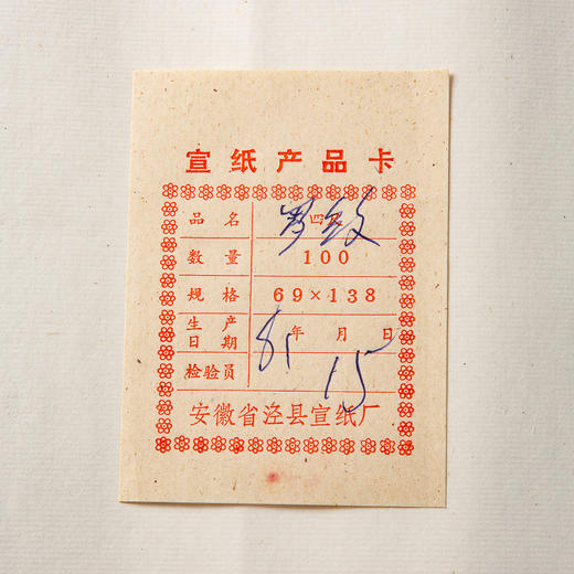 1981年红星牌四尺净皮罗纹老宣纸（一刀） 商品图8