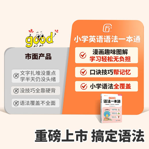 【斗半匠】小学英语语法大全一本通英语入门自学零基础 商品图1