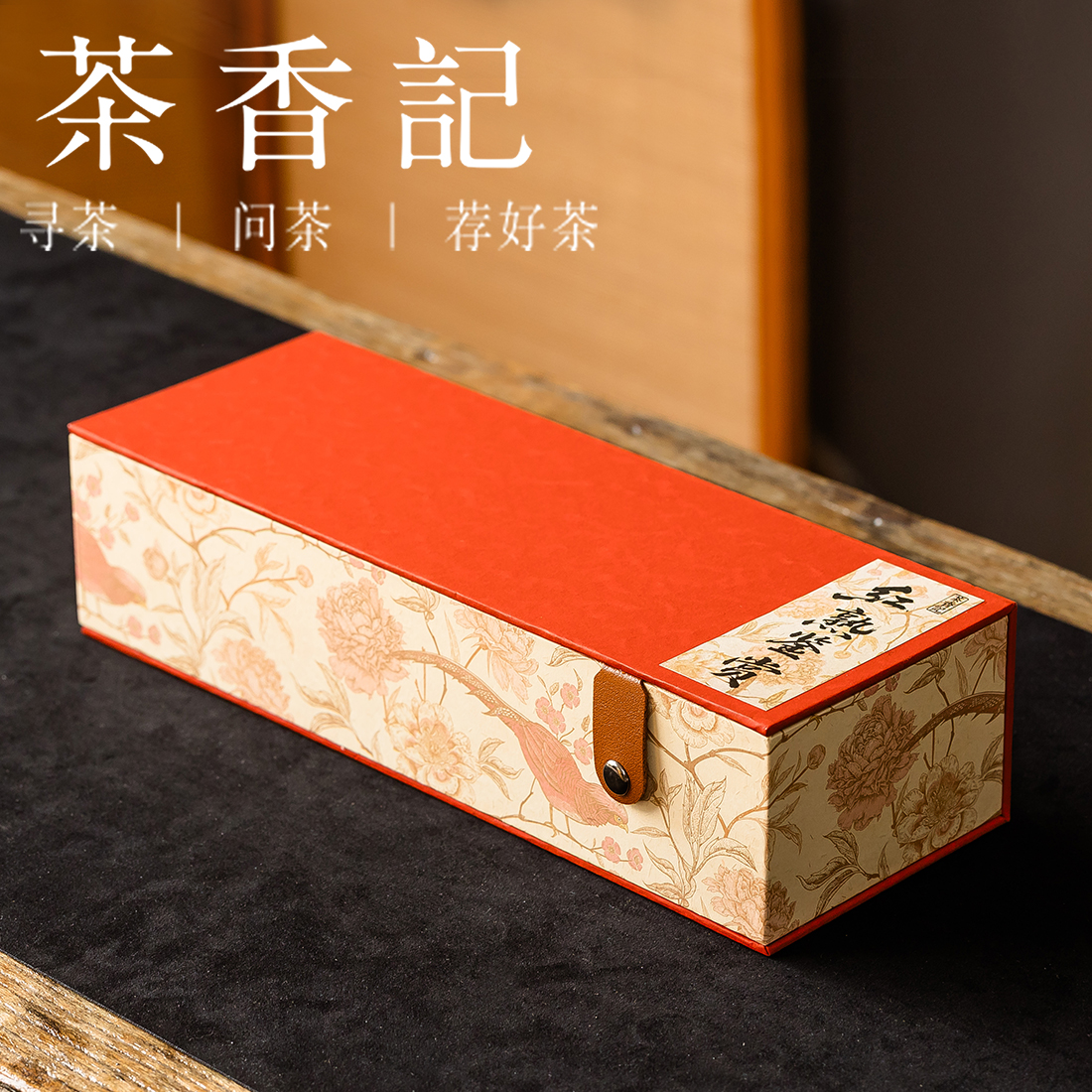 茶香记红茶与普洱茶熟普鉴赏云南高香红茶独立包装便携易存质感礼盒
