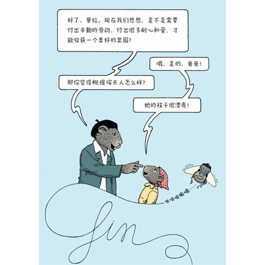 《问号老鼠小萝拉：田野里的哲学启蒙课》 商品图7