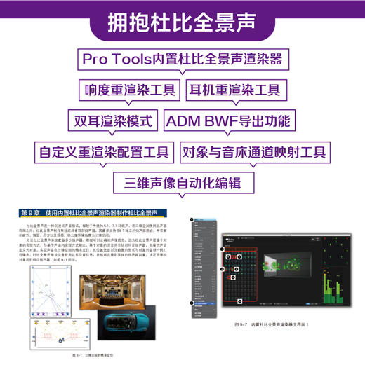Pro Tools快速上手 录音混音母带杜比全景声全攻略 protools教程书音频制作指南软件操作AI工具辅助 商品图4