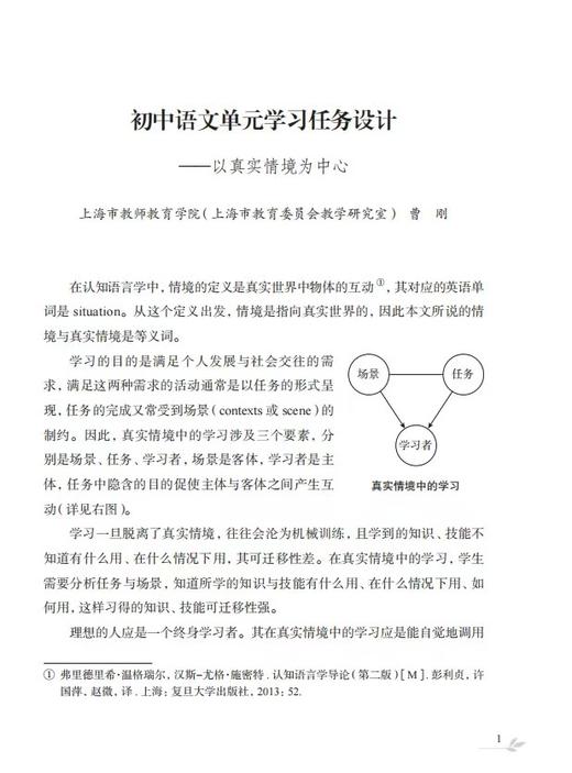 初中语文单元学习任务设计一一以真实情境为中心【现货】下单即可开发票 商品图3