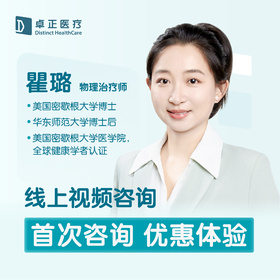 瞿璐老师 | 线上视频咨询（首次咨询，优惠体验）